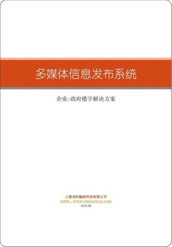 多媒体信息发布系统