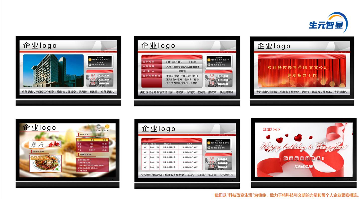 智慧医院数字化新方案!生元智显全场景信息发布系统解