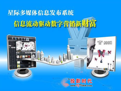 【开放社区让信息流动起来】PjTime.COM数字告示系统 行业动态