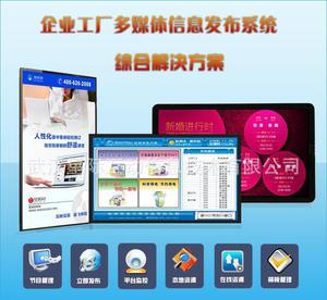 【武汉星际企业工厂互动多媒体数字标牌信息发布显示系统解决方案】价格_厂家_图片